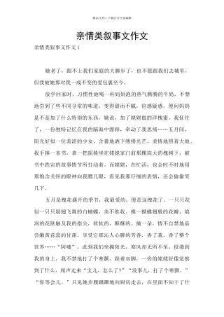 亲情类叙事文作文