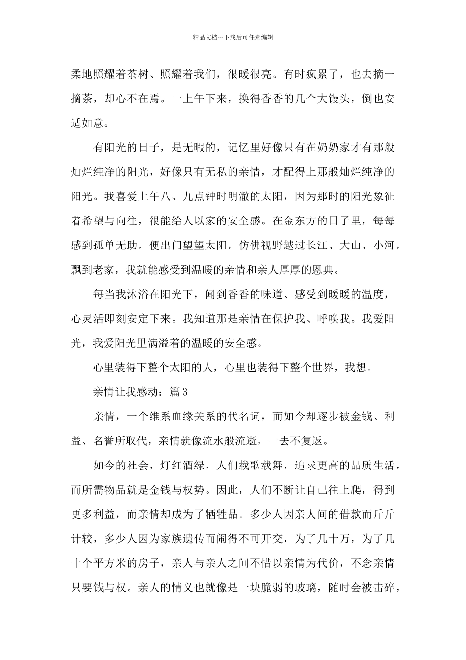 亲情让我感动2024征文_第3页