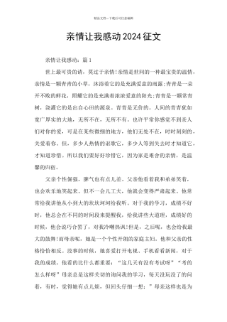 亲情让我感动2024征文