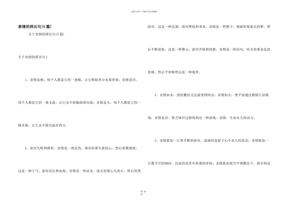 亲情的排比句_第1页