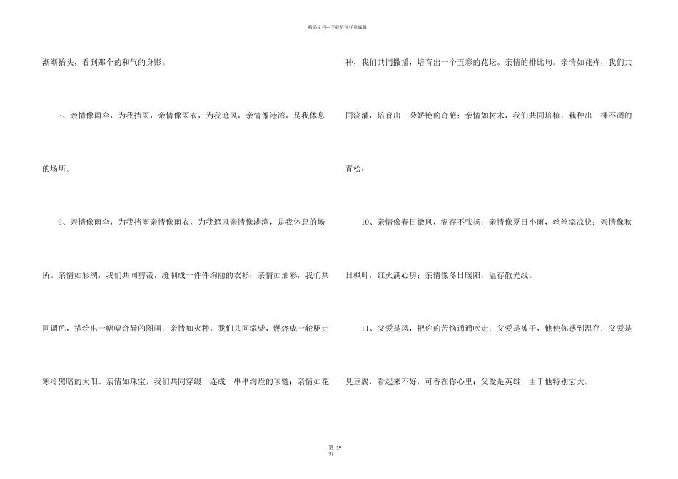 亲情的排比句_第3页