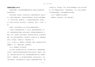 亲教我怎样做人600字