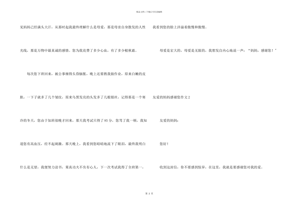 亲爱的妈妈谢谢您_第2页