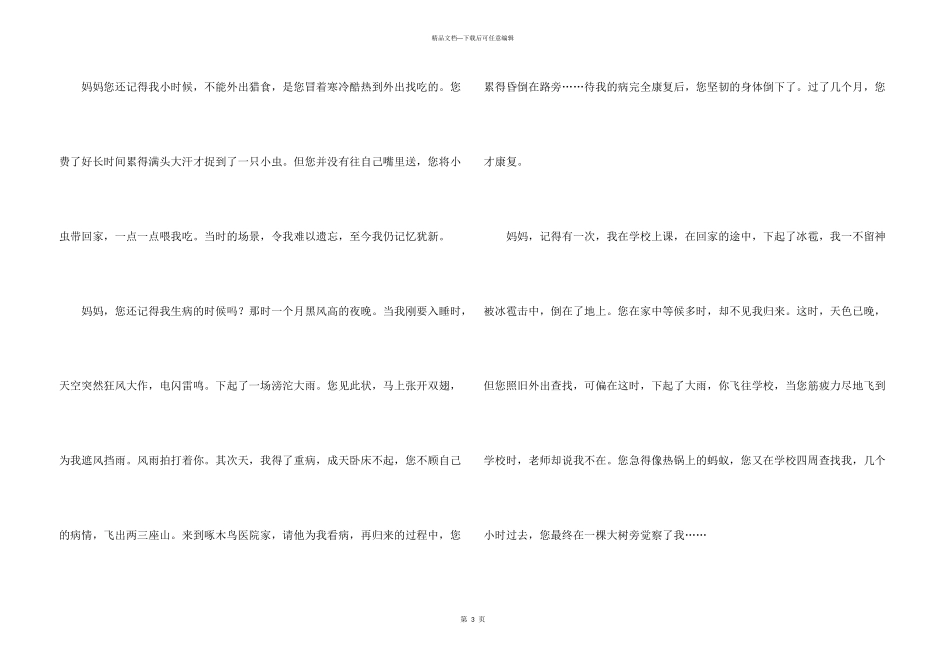 亲爱的妈妈谢谢您_第3页