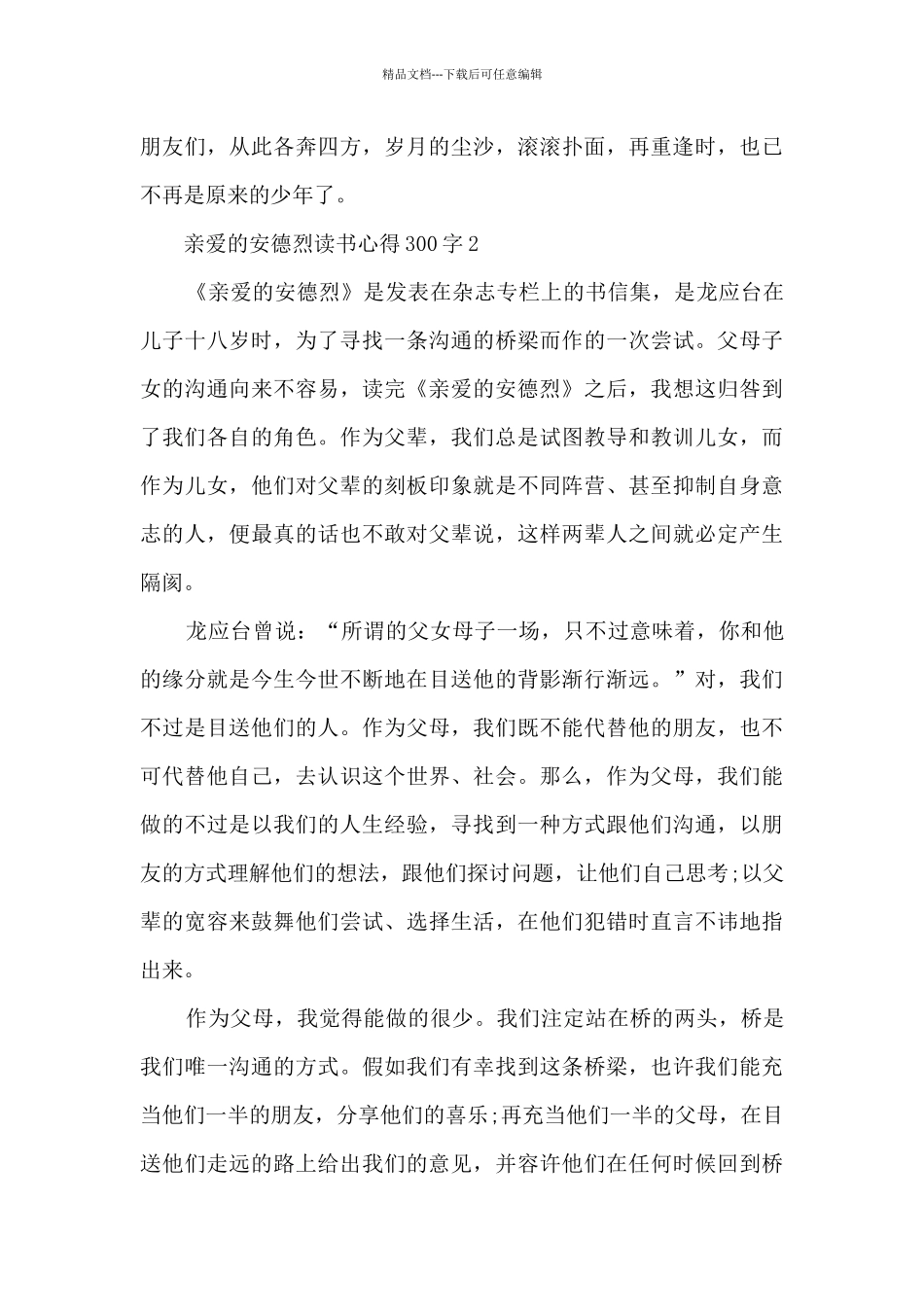 亲爱的安德烈读书心得300字_第2页