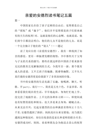 亲爱的安德烈读书笔记五篇