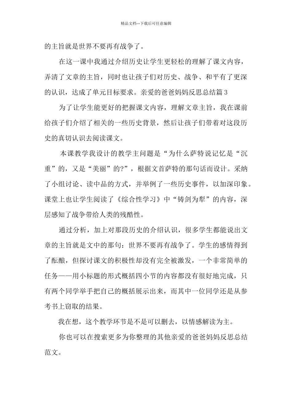 亲爱的爸爸妈妈反思总结_第2页