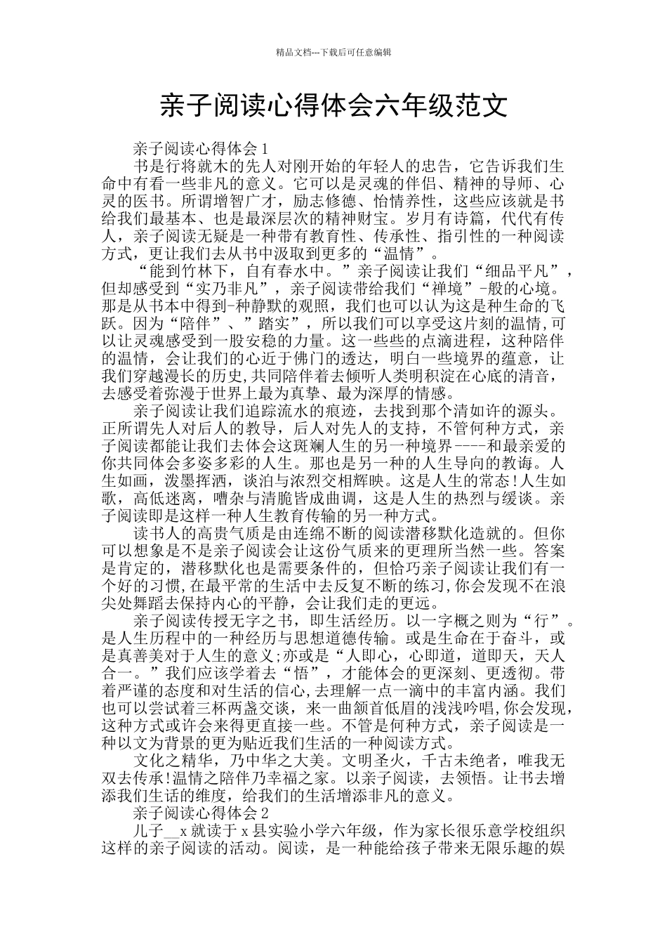 亲子阅读心得体会六年级范文_第1页