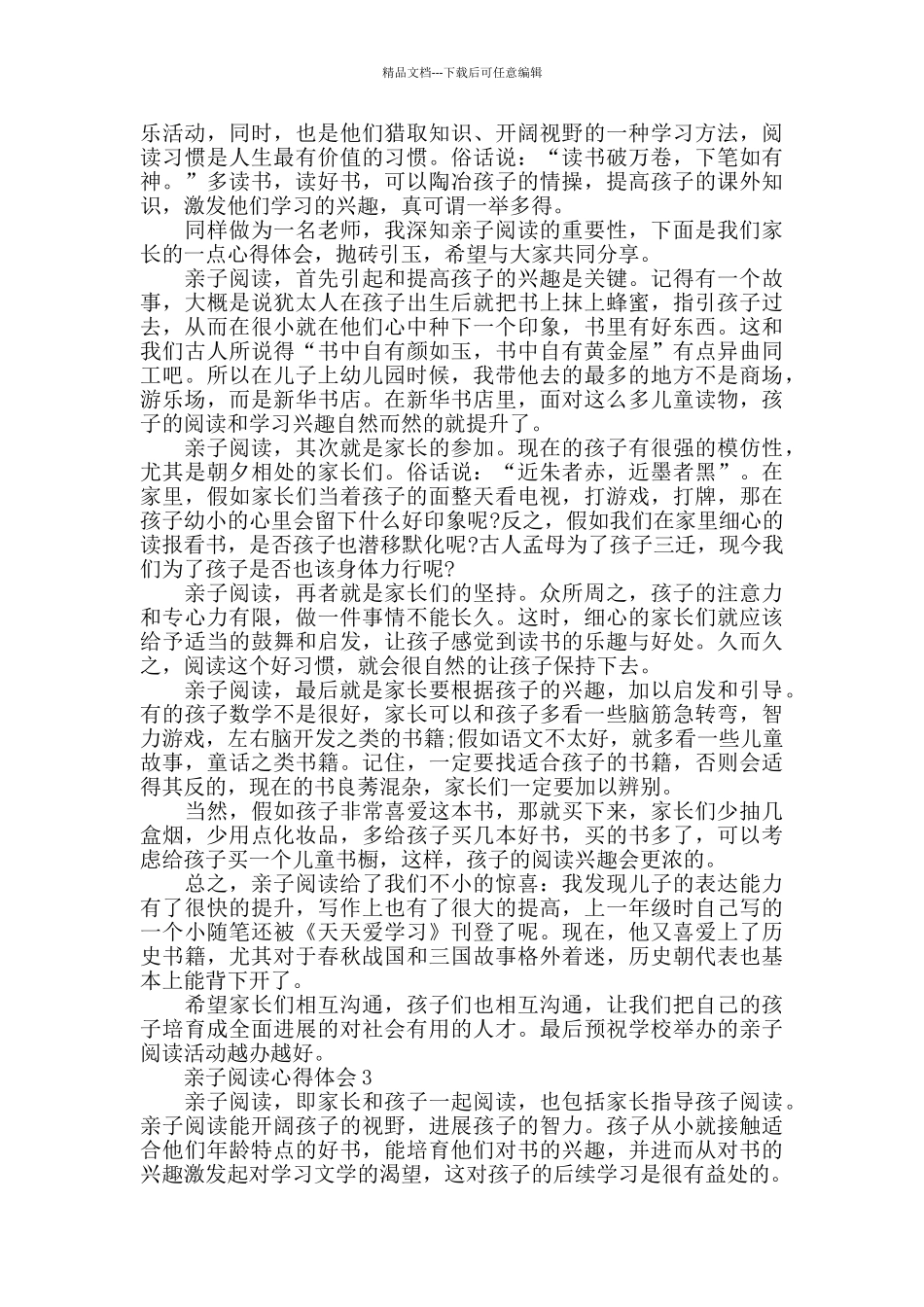 亲子阅读心得体会六年级范文_第2页