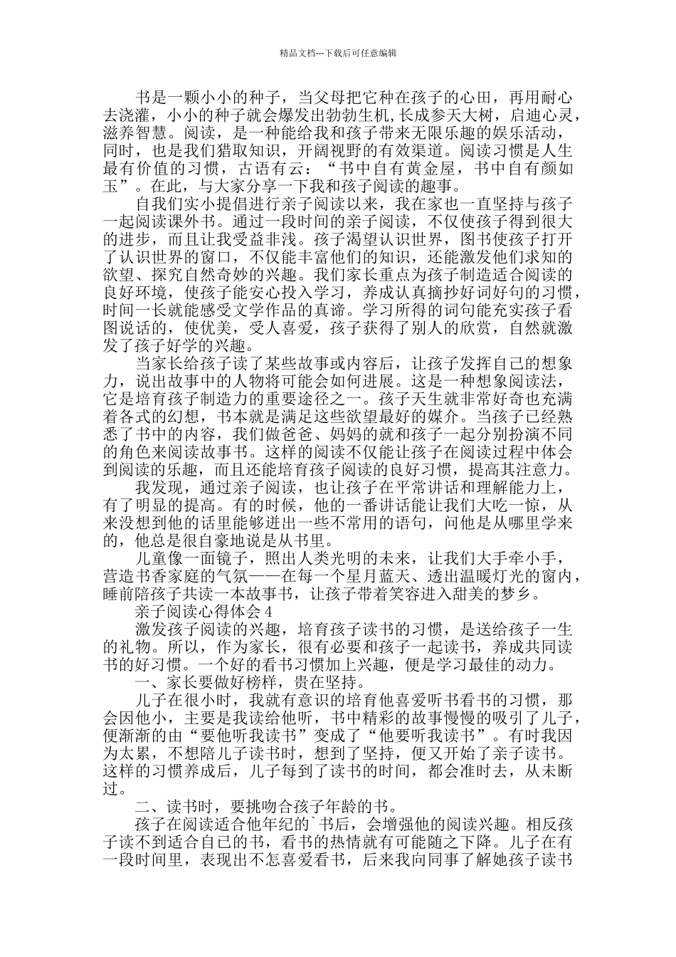亲子阅读心得体会六年级范文_第3页