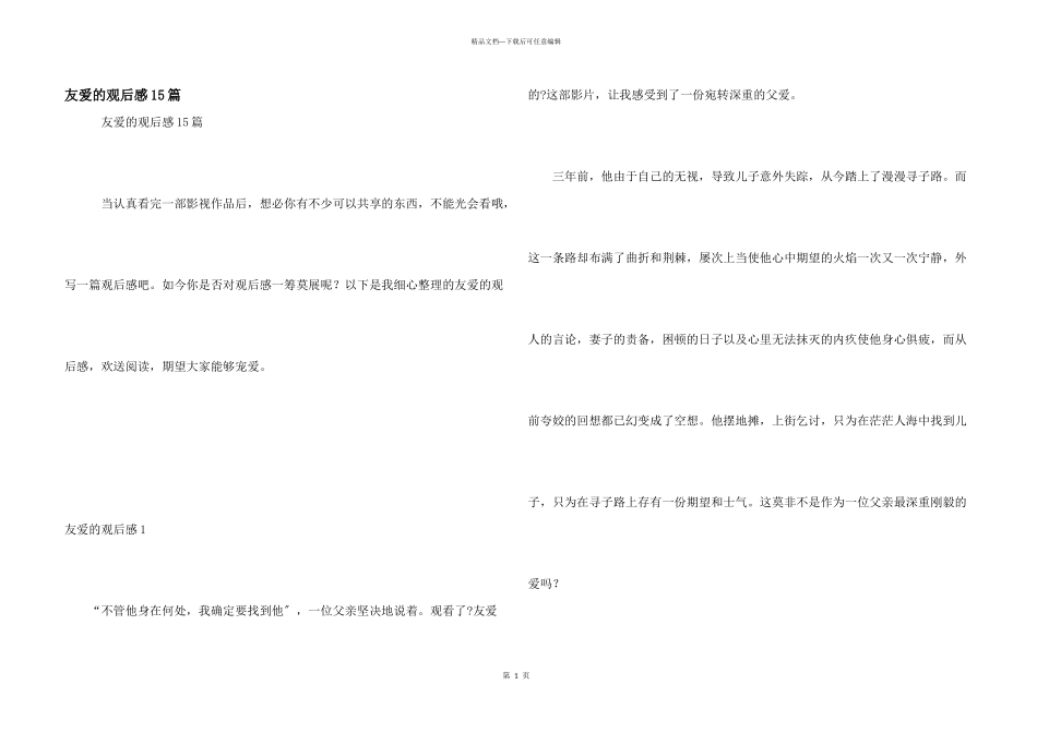 亲爱的观后感15篇_第1页