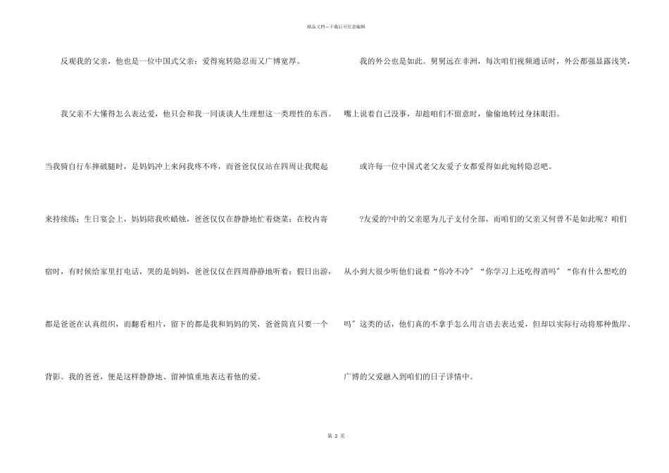 亲爱的观后感15篇_第2页