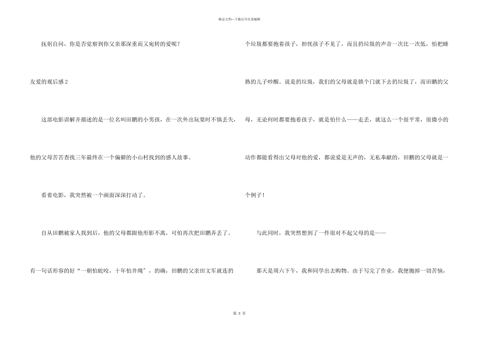 亲爱的观后感15篇_第3页