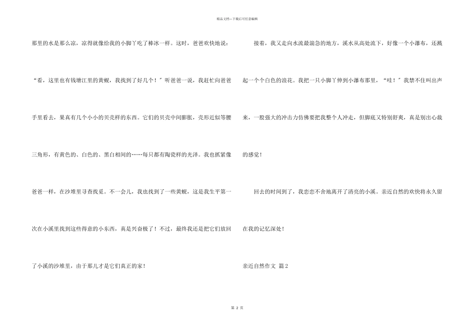 亲近自然合集8篇_第2页