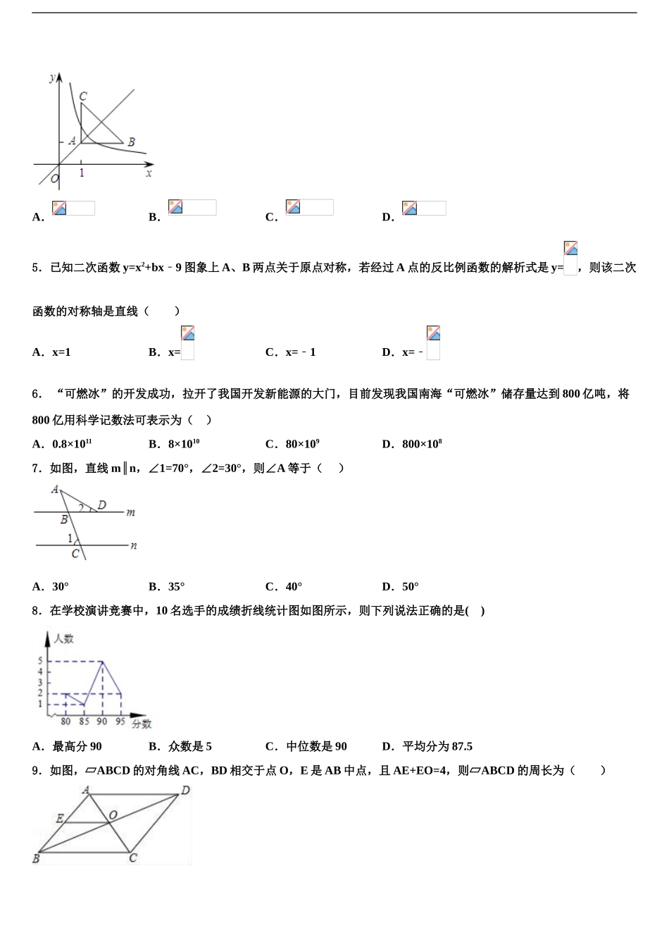 亳州市重点中学中考三模数学试题含解析_第2页