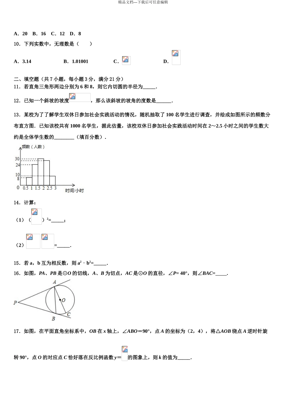 亳州市重点中学中考三模数学试题含解析_第3页