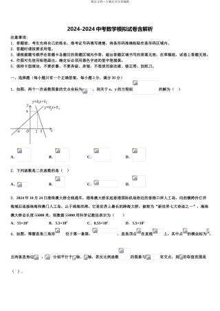 亳州市重点中学中考三模数学试题含解析