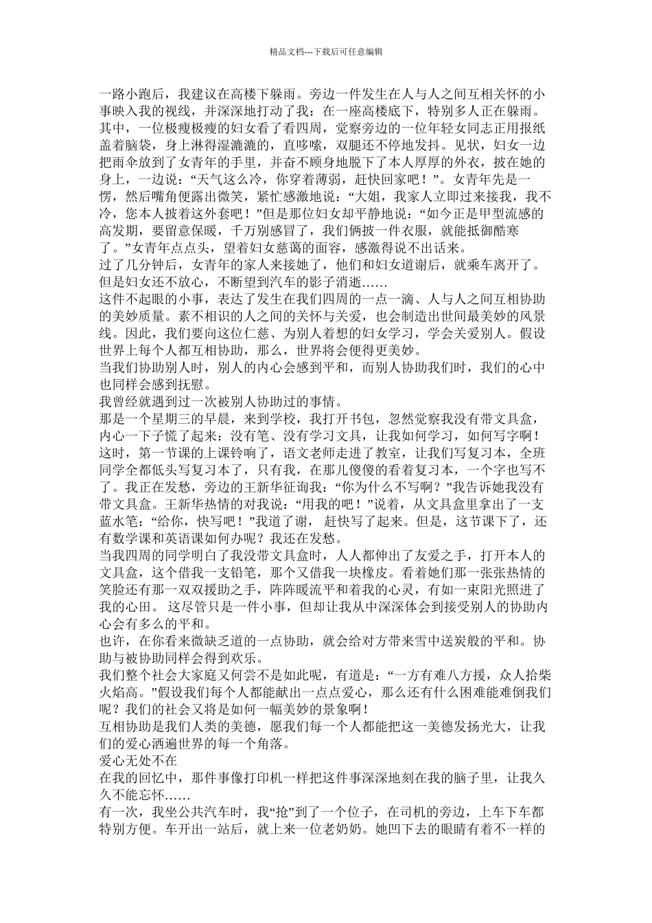 人与人之间互相关爱的作文600字精选_第2页