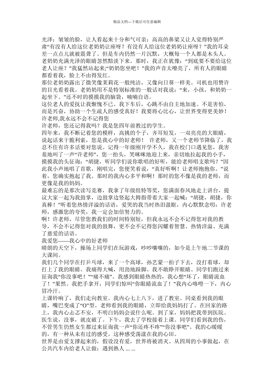 人与人之间互相关爱的作文600字精选_第3页