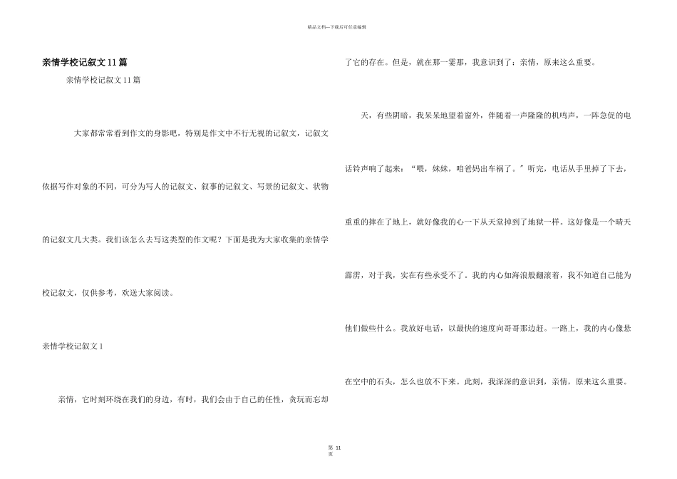 亲情初中记叙文11篇_第1页