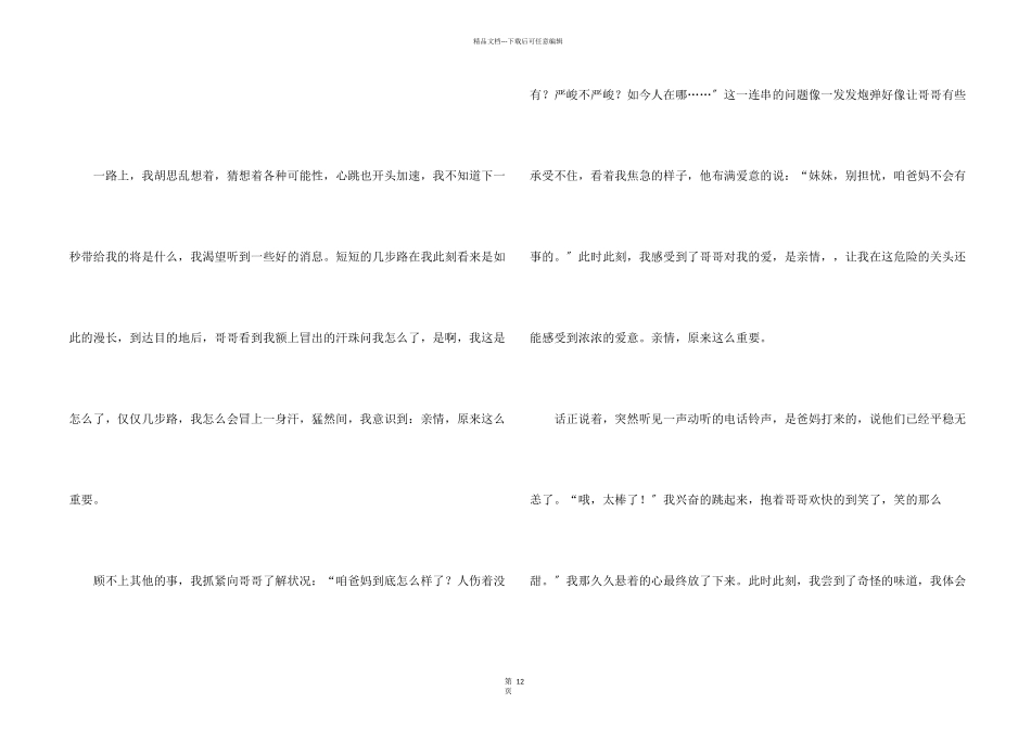 亲情初中记叙文11篇_第2页