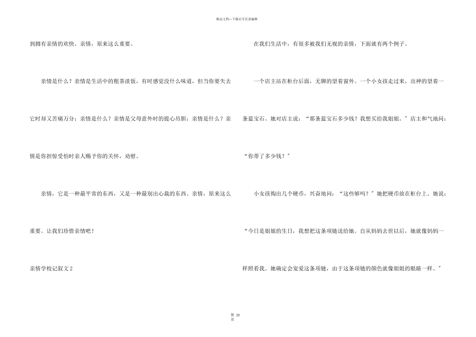 亲情初中记叙文11篇_第3页