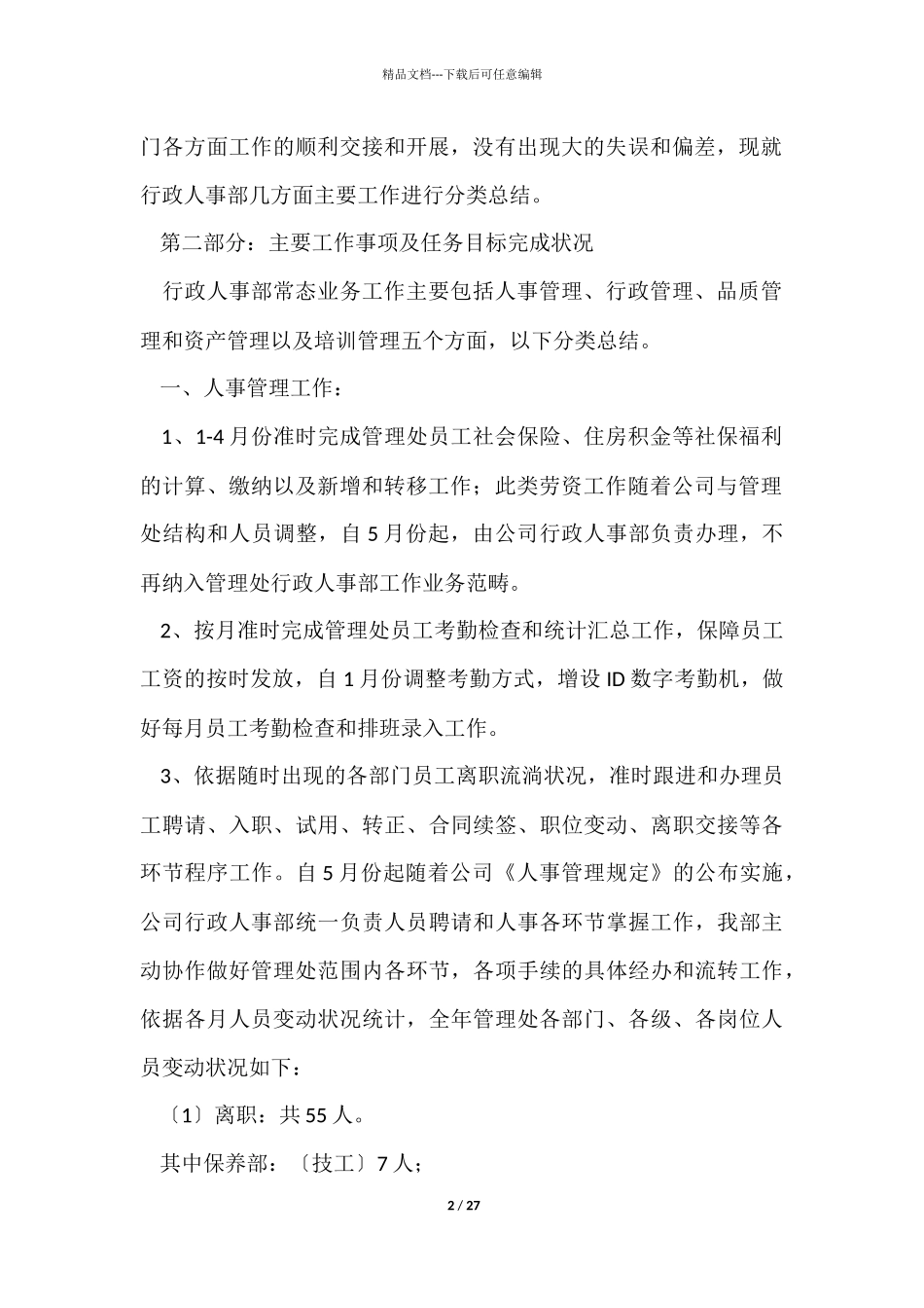 人事、办公室工作总结_第2页