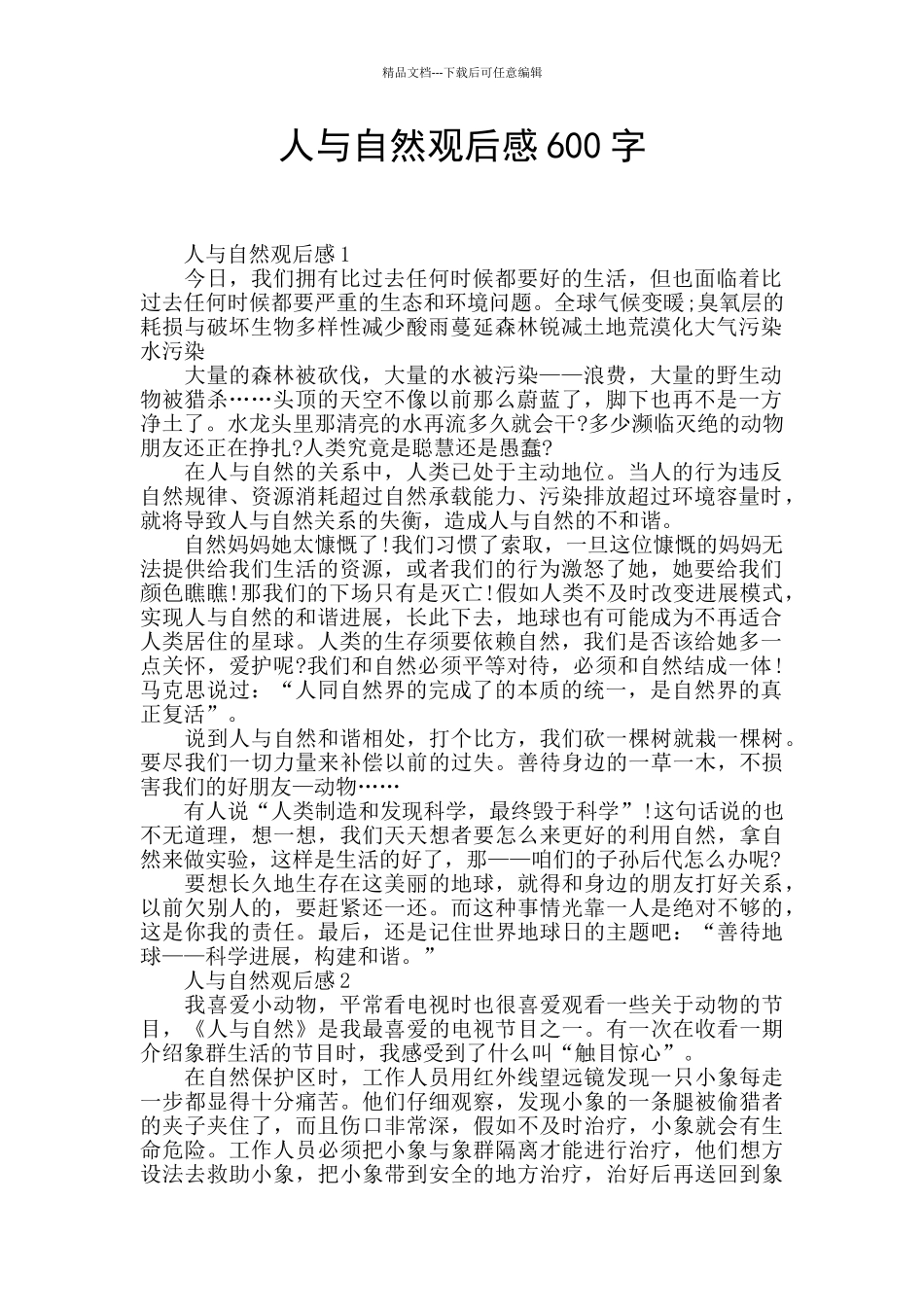 人与自然观后感600字_第1页