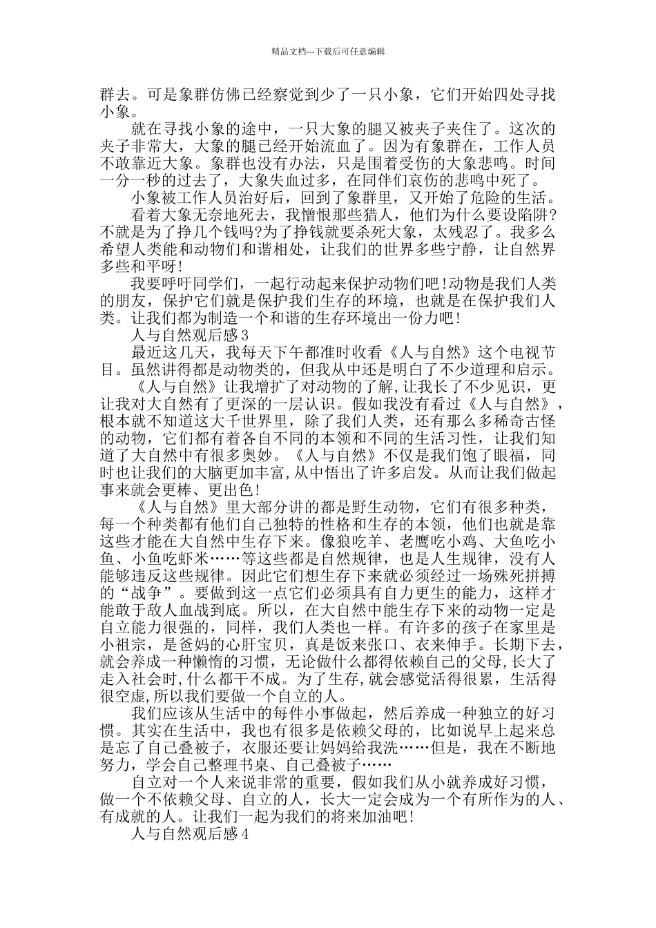 人与自然观后感600字_第2页