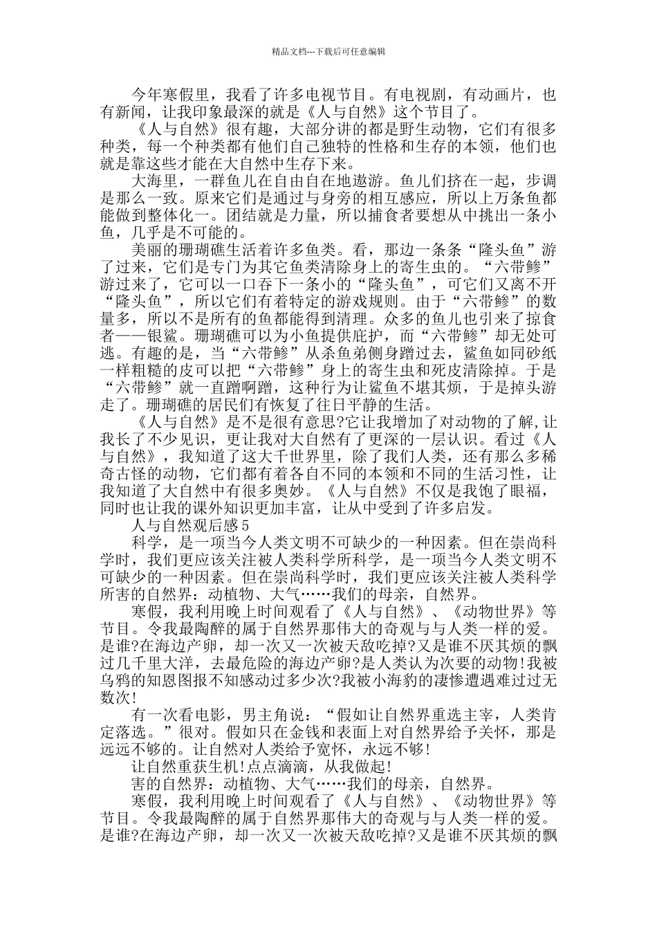 人与自然观后感600字_第3页