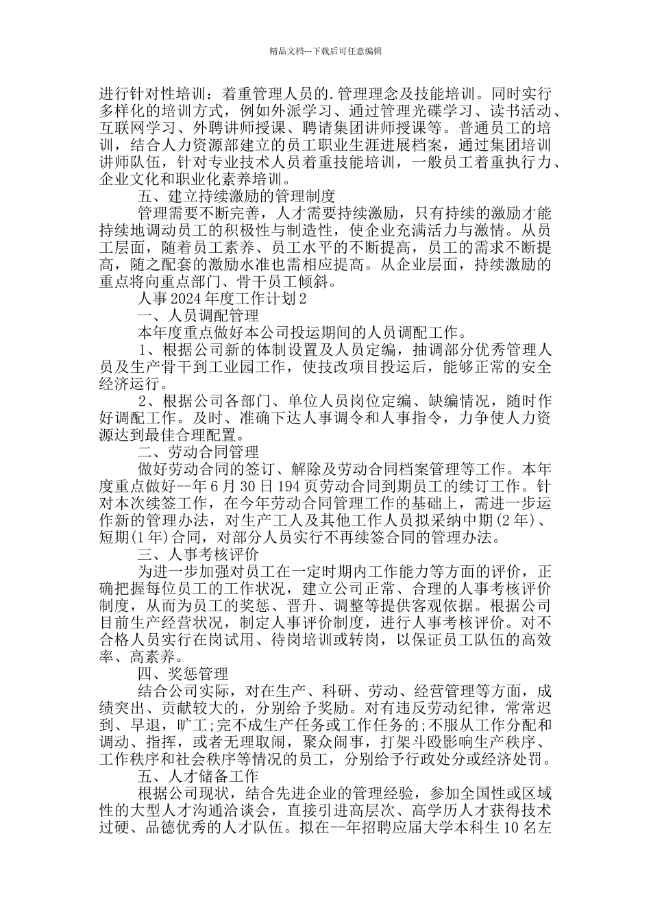 人事2024年度工作计划_第2页