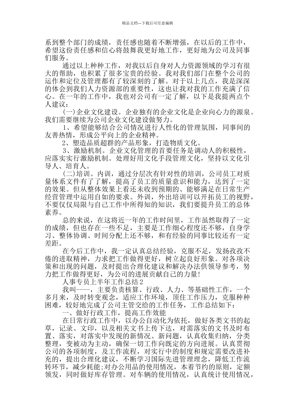 人事专员上半年工作总结_第2页
