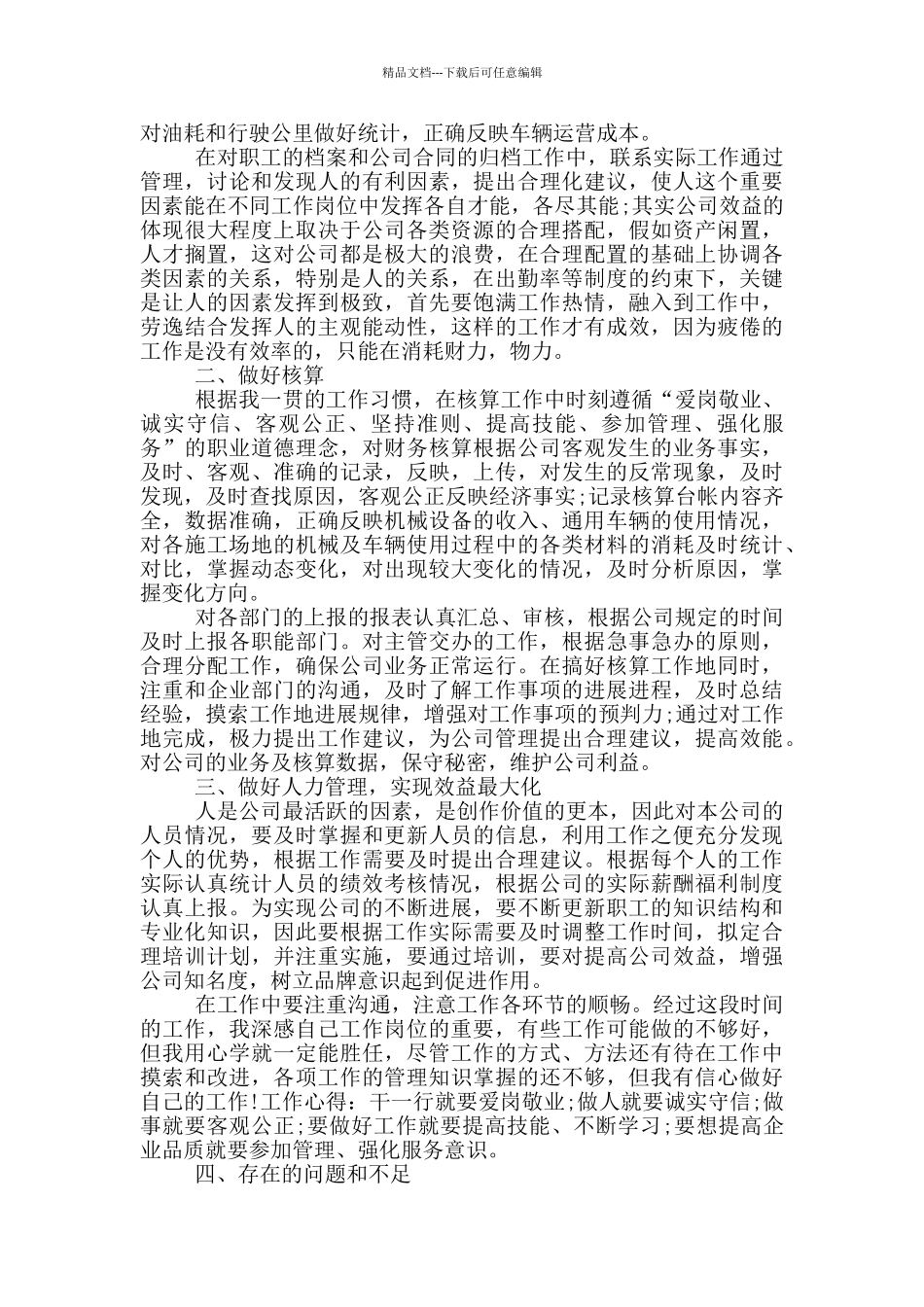 人事专员上半年工作总结_第3页