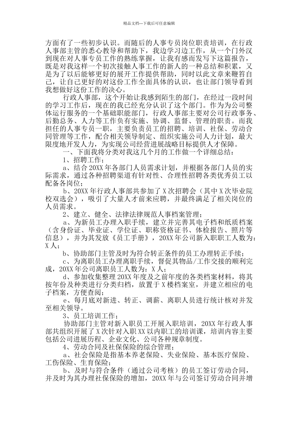 人事专员个人工作总结10篇_第3页