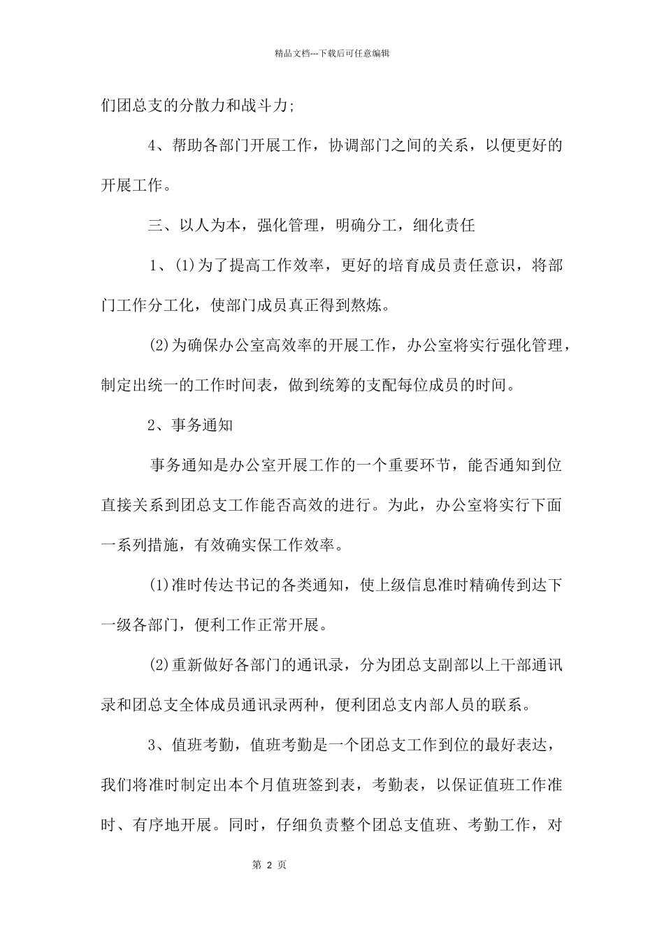 人事专员下月个人工作计划_第2页