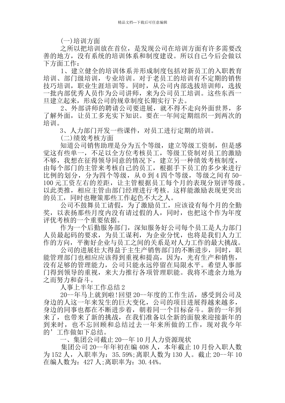 人事上半年工作总结_第2页