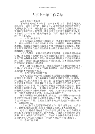 人事上半年工作总结