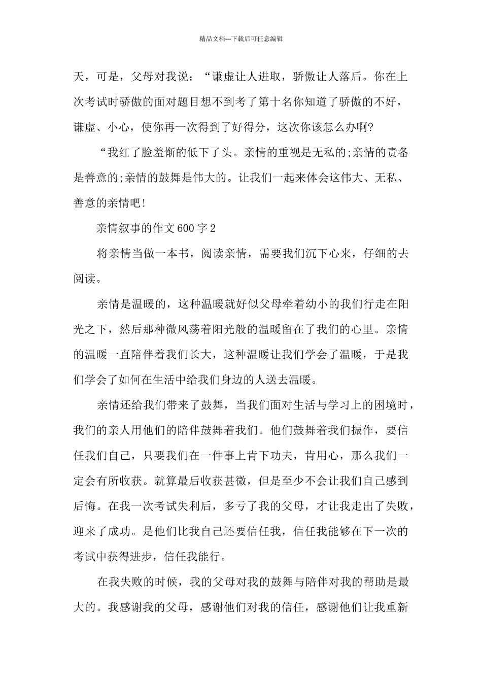 亲情叙事的作文600字5篇_第2页