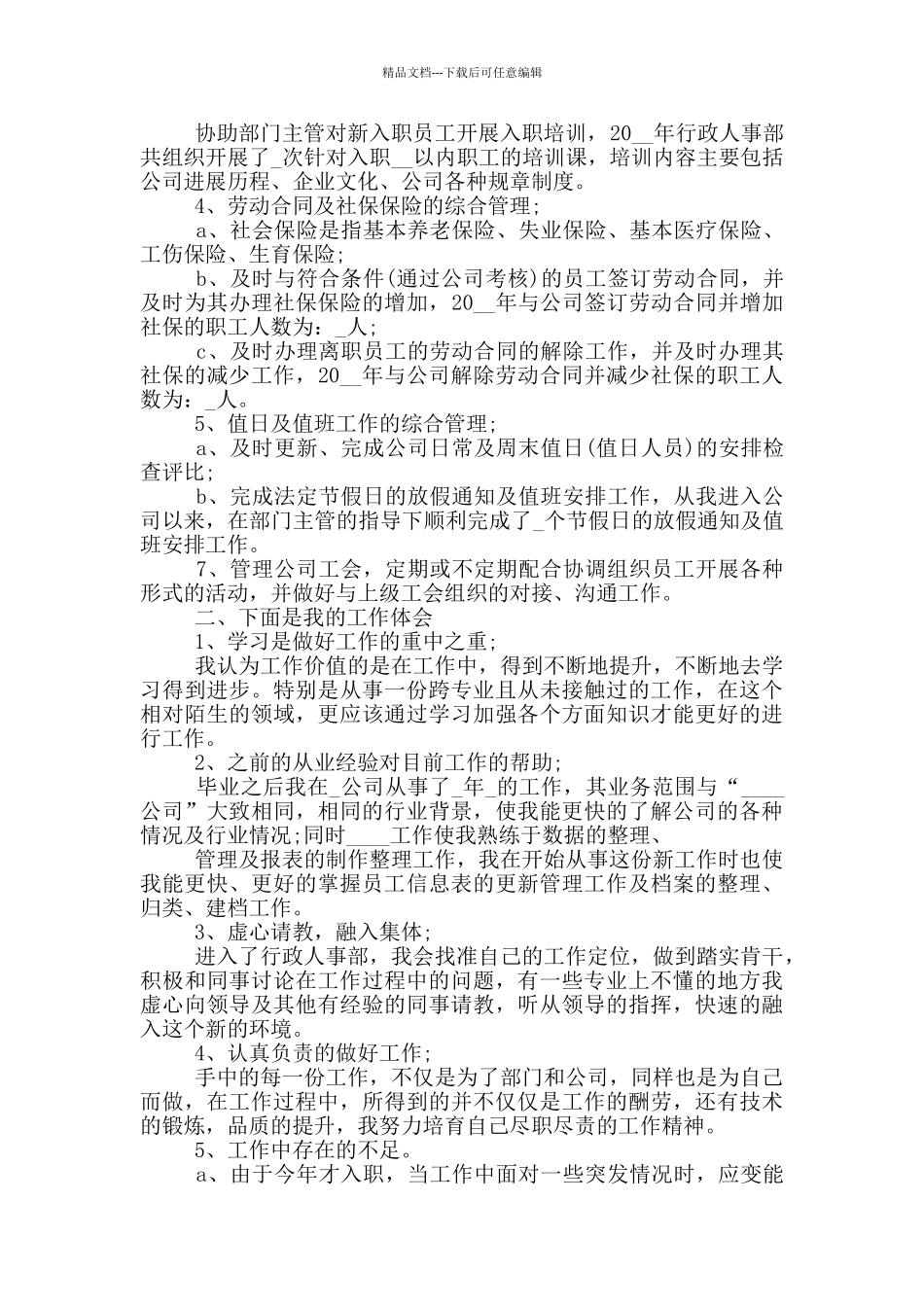 人事专员个人工作总结_第2页