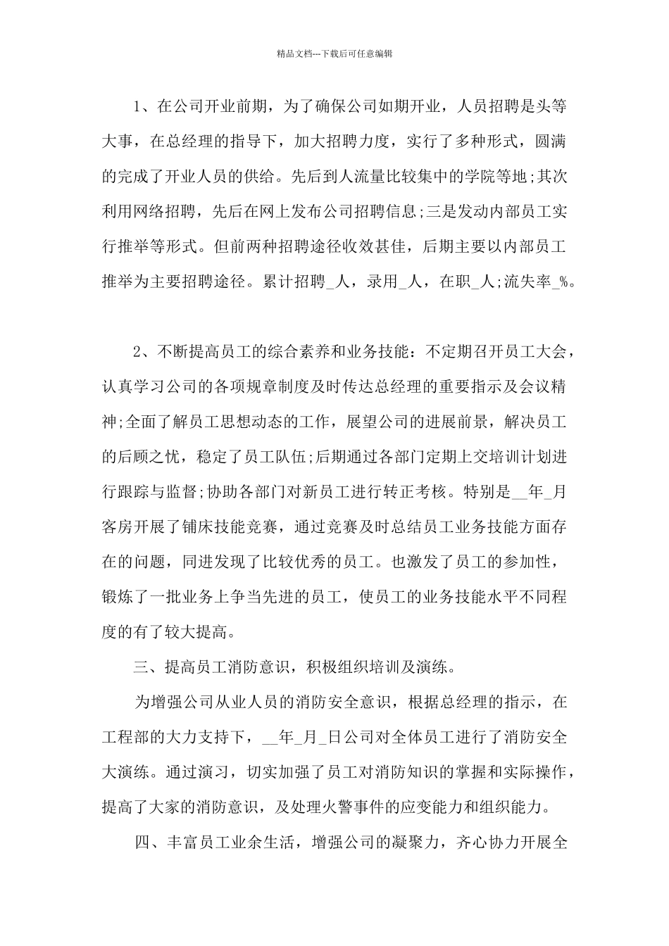 人事专员岗位工作总结范文_第2页