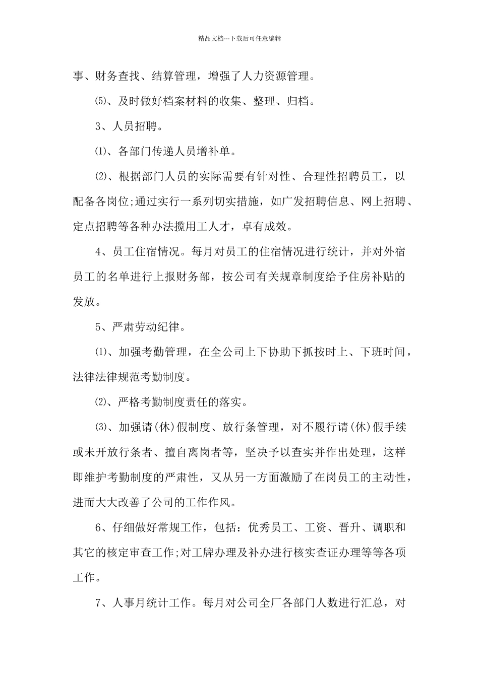 人事专员年终工作总结例文_第2页