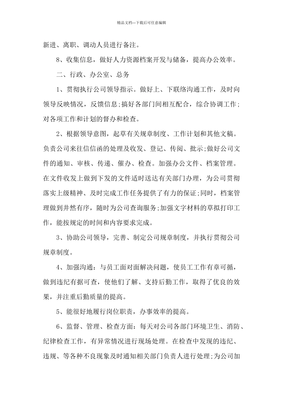 人事专员年终工作总结例文_第3页