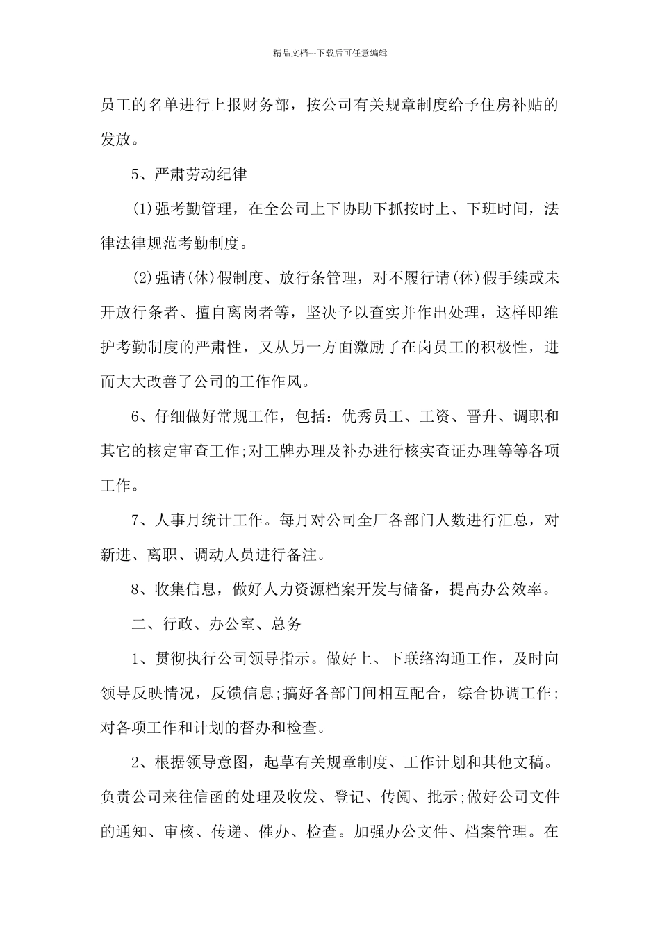 人事专员年终工作总结最新_第2页