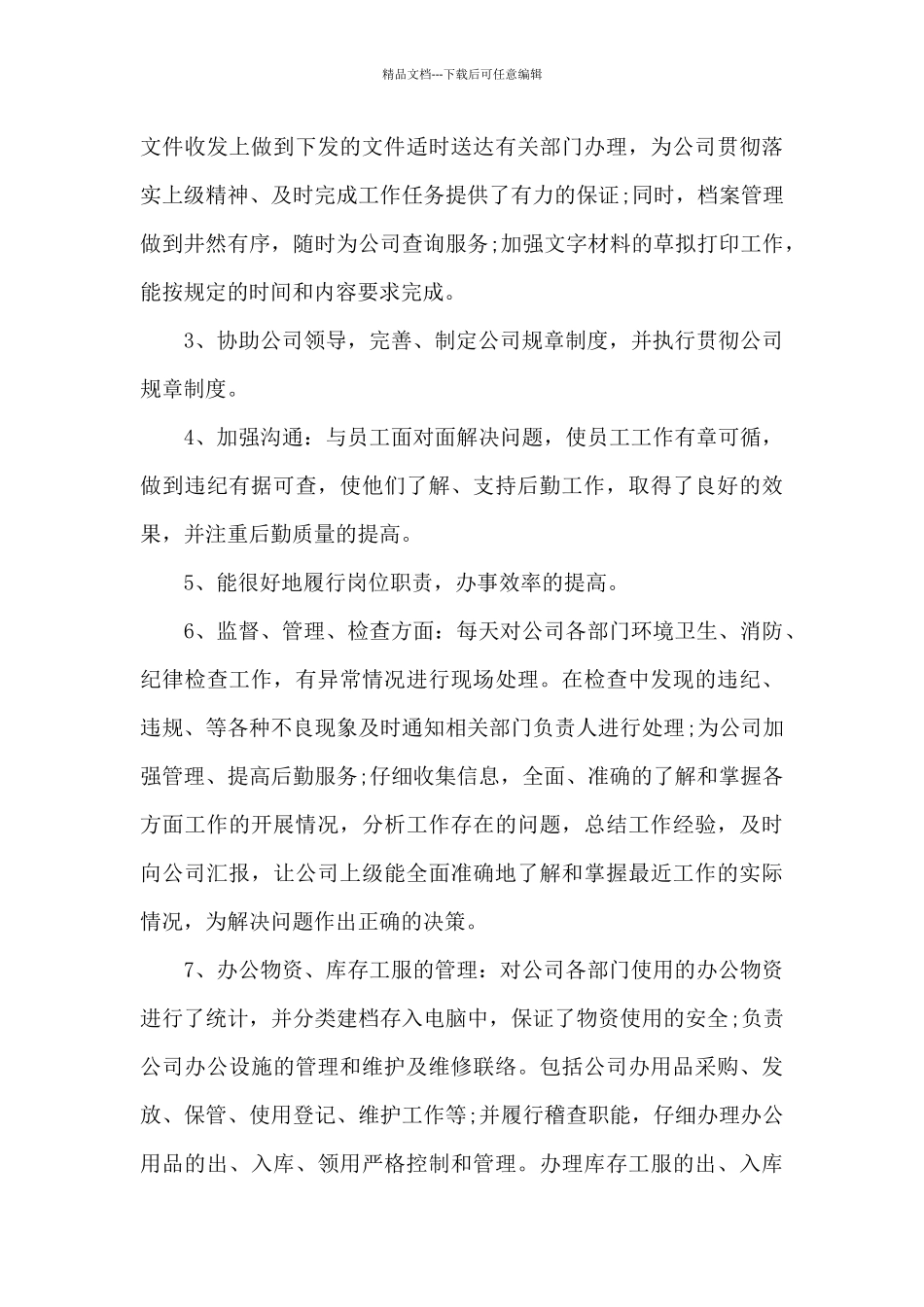 人事专员年终工作总结最新_第3页