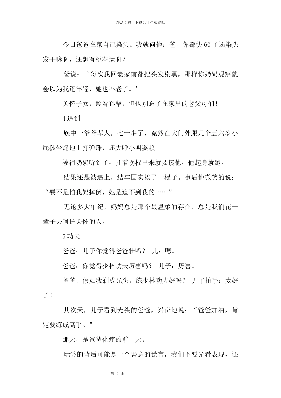 亲情的幽默小故事_第2页