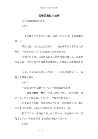 亲情的幽默小故事
