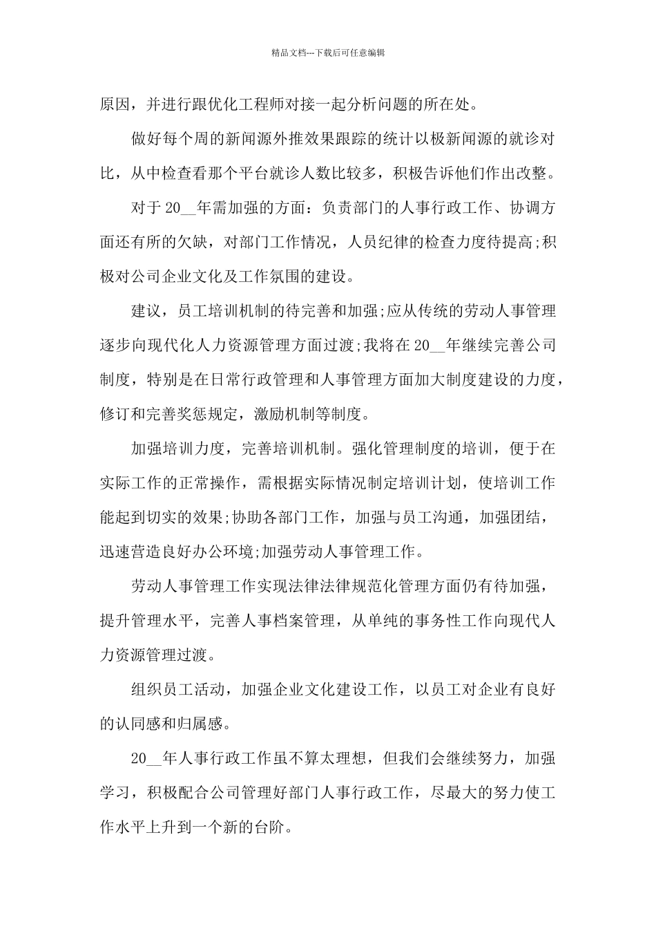 人事专员年终工作总结范文_第2页