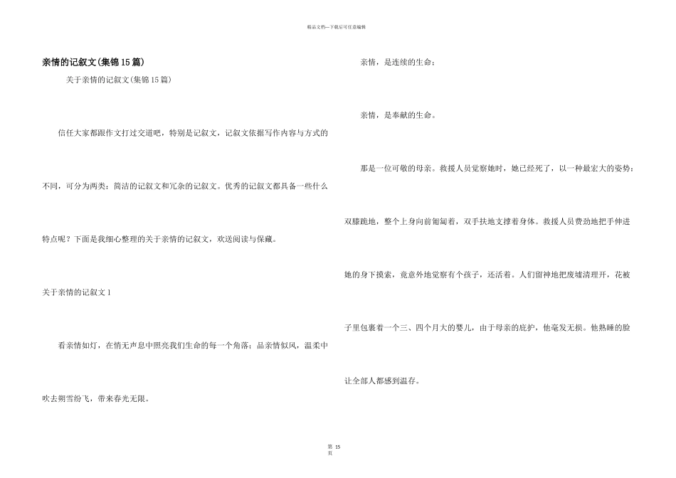 亲情的记叙文_第1页