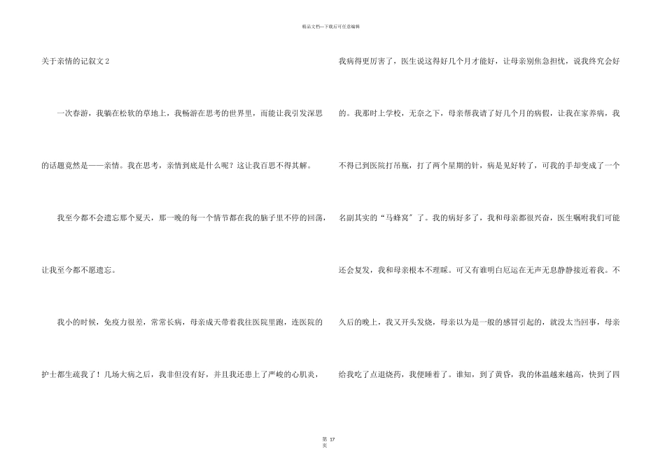 亲情的记叙文_第3页
