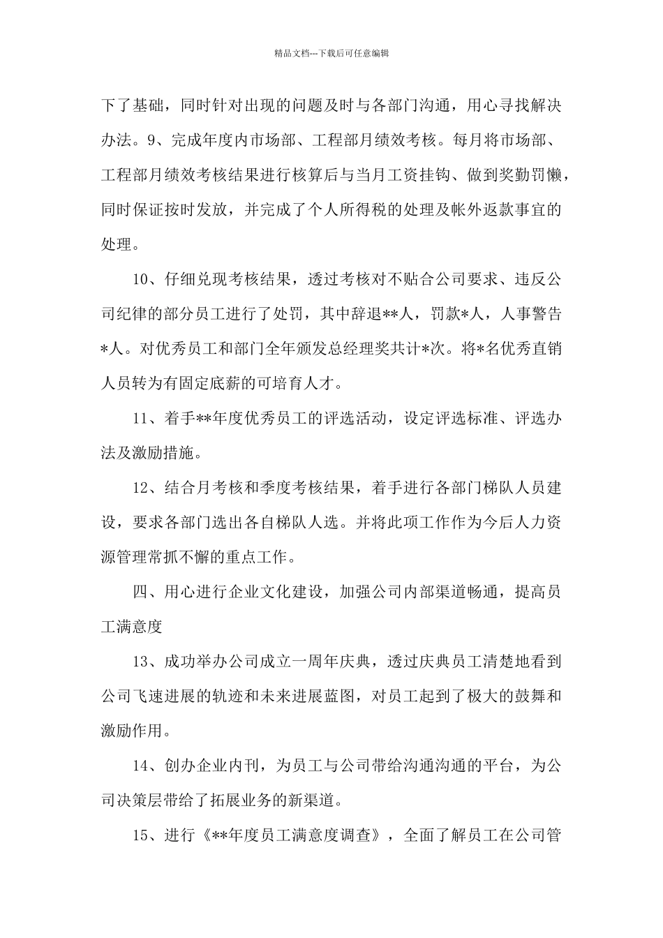 人事专员年终工作总结范例五篇_第3页